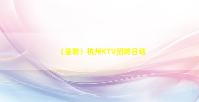 伊春夜总会招聘